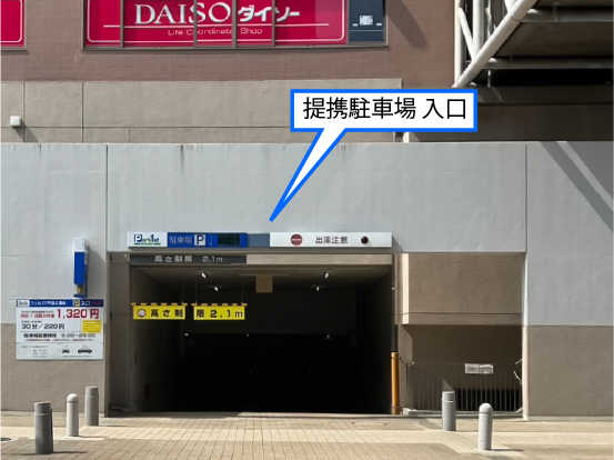 さの内科循環器クリニックの提携駐車場「Park1st.ウエルブ六甲道2番」入口の写真。
